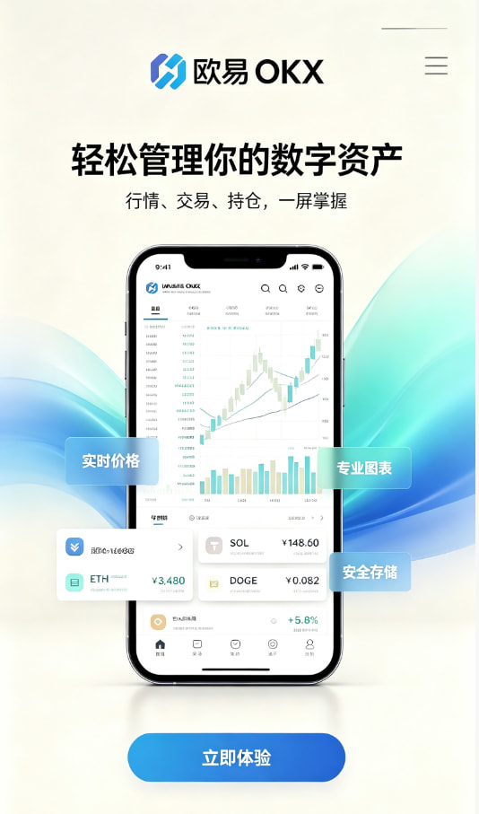 欧交易所APP使用指南配图